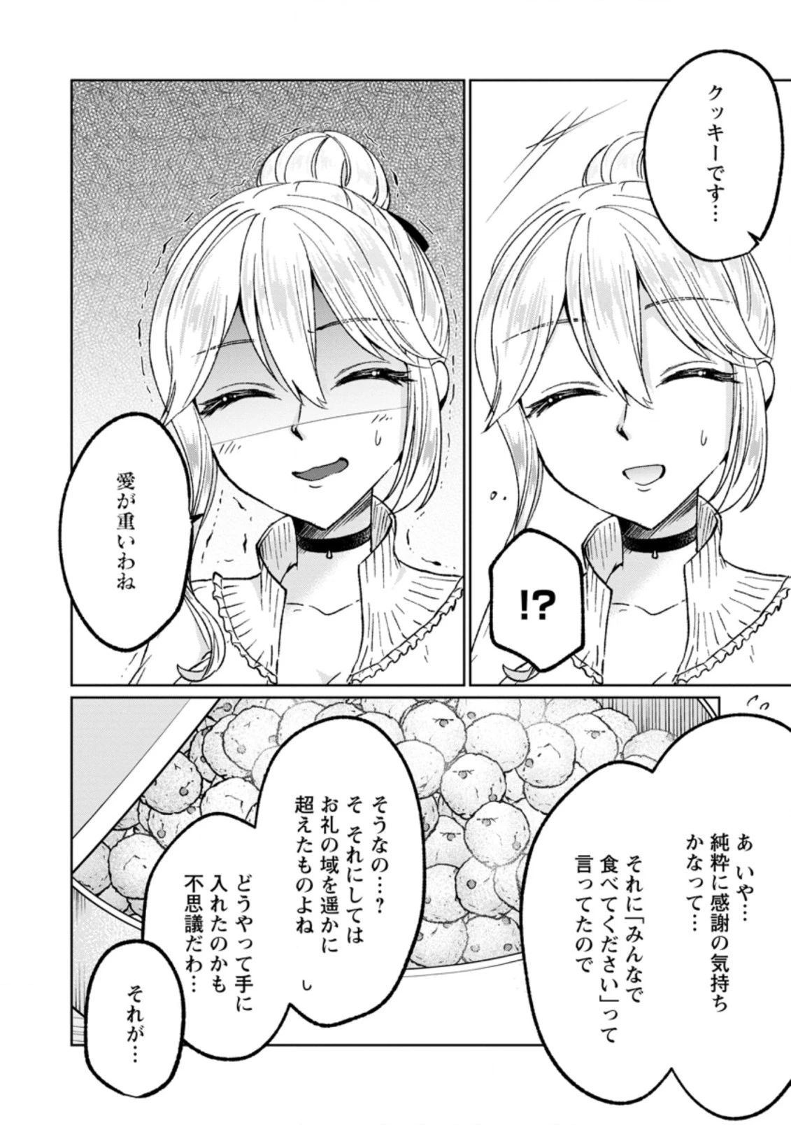 万能スキル『調味料作成』で異世界を生き抜きます！ 第7.1話 - 10