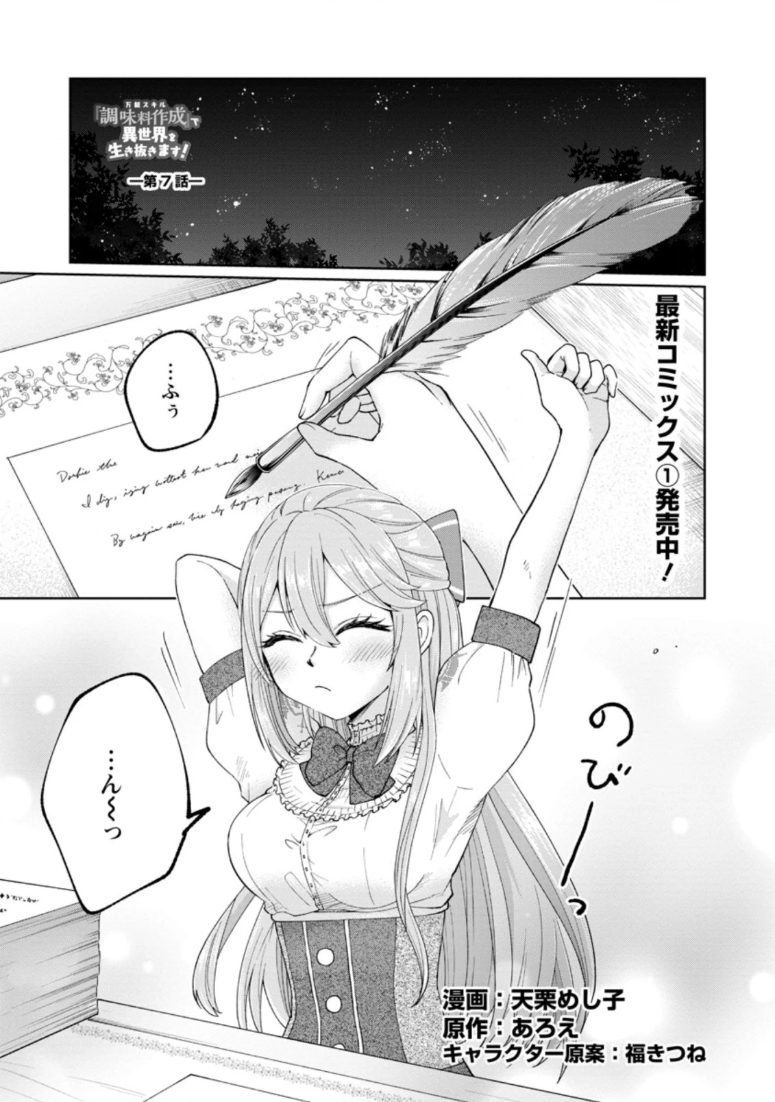 万能スキル『調味料作成』で異世界を生き抜きます！ 第7.3話 - 1