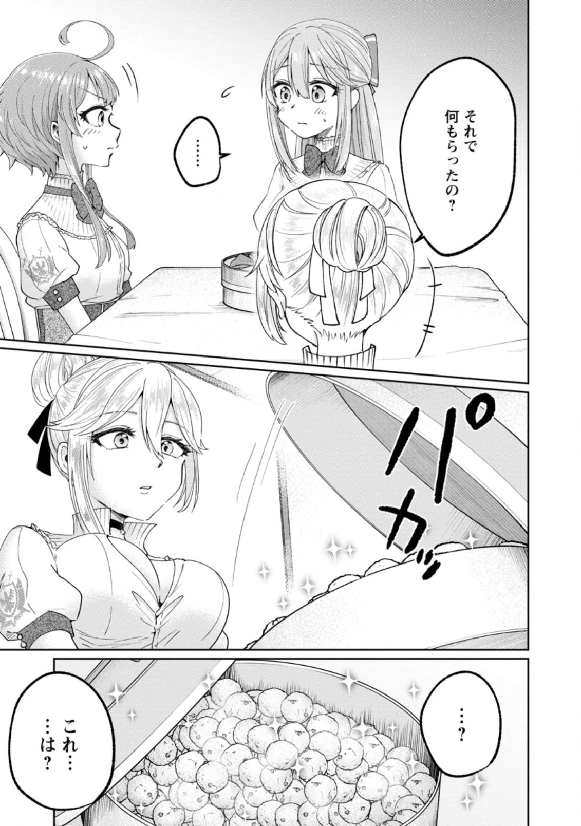 万能スキル『調味料作成』で異世界を生き抜きます！ 第7.3話 - 9