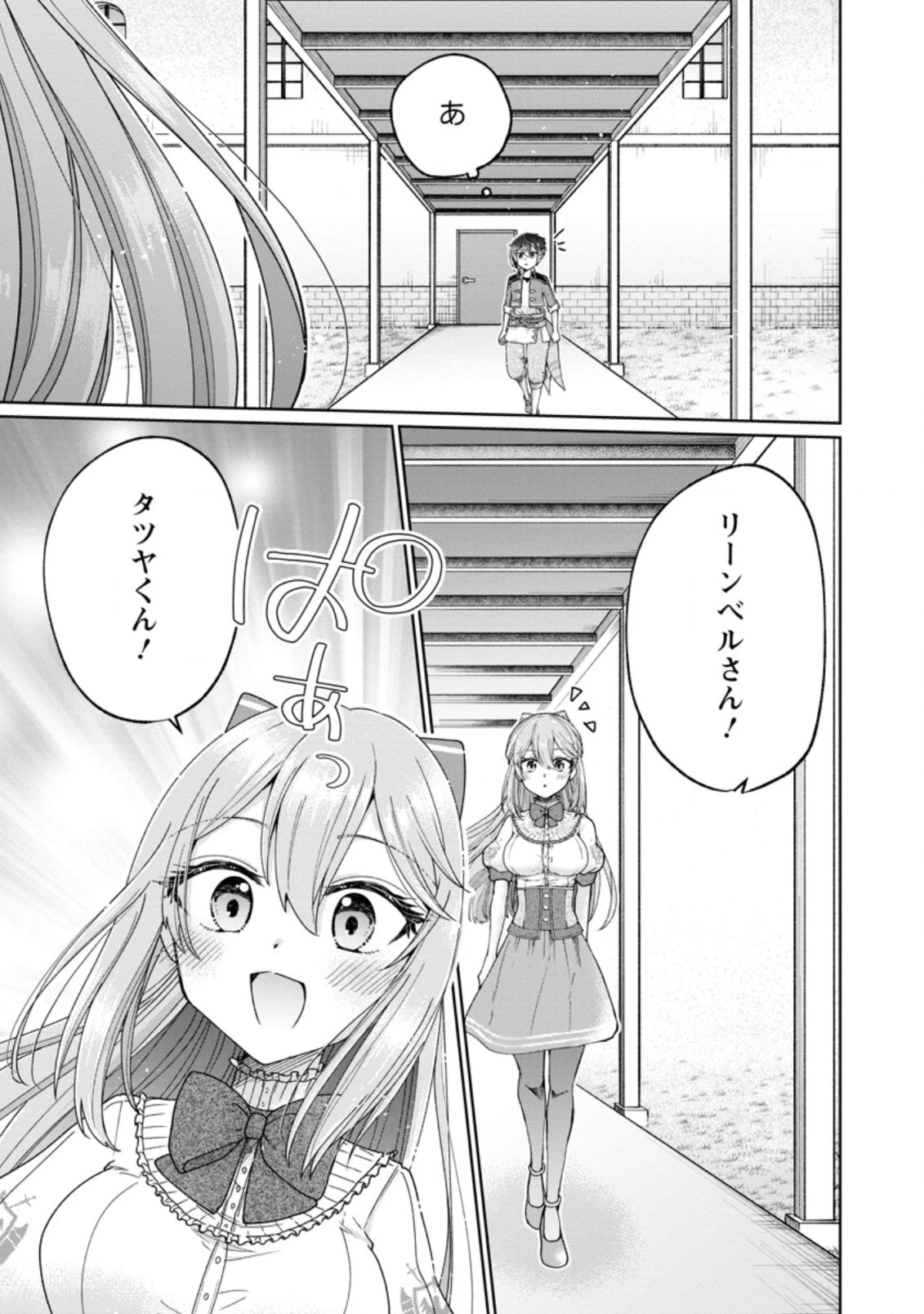 万能スキル『調味料作成』で異世界を生き抜きます！ 第8.1話 - 11