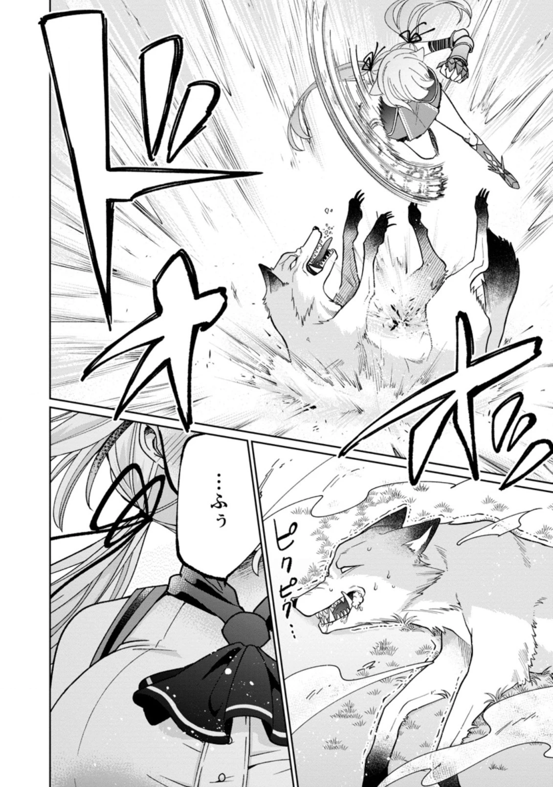 万能スキル『調味料作成』で異世界を生き抜きます！ 第8.2話 - 4