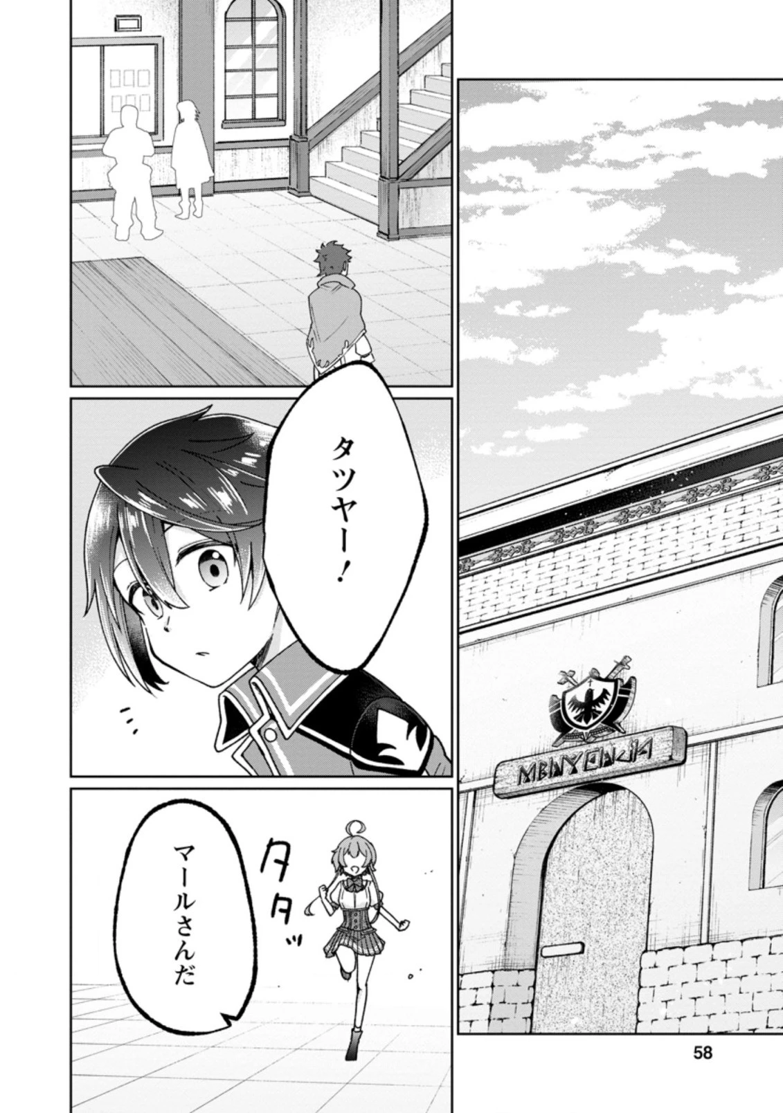 万能スキル『調味料作成』で異世界を生き抜きます！ 第8.2話 - 6