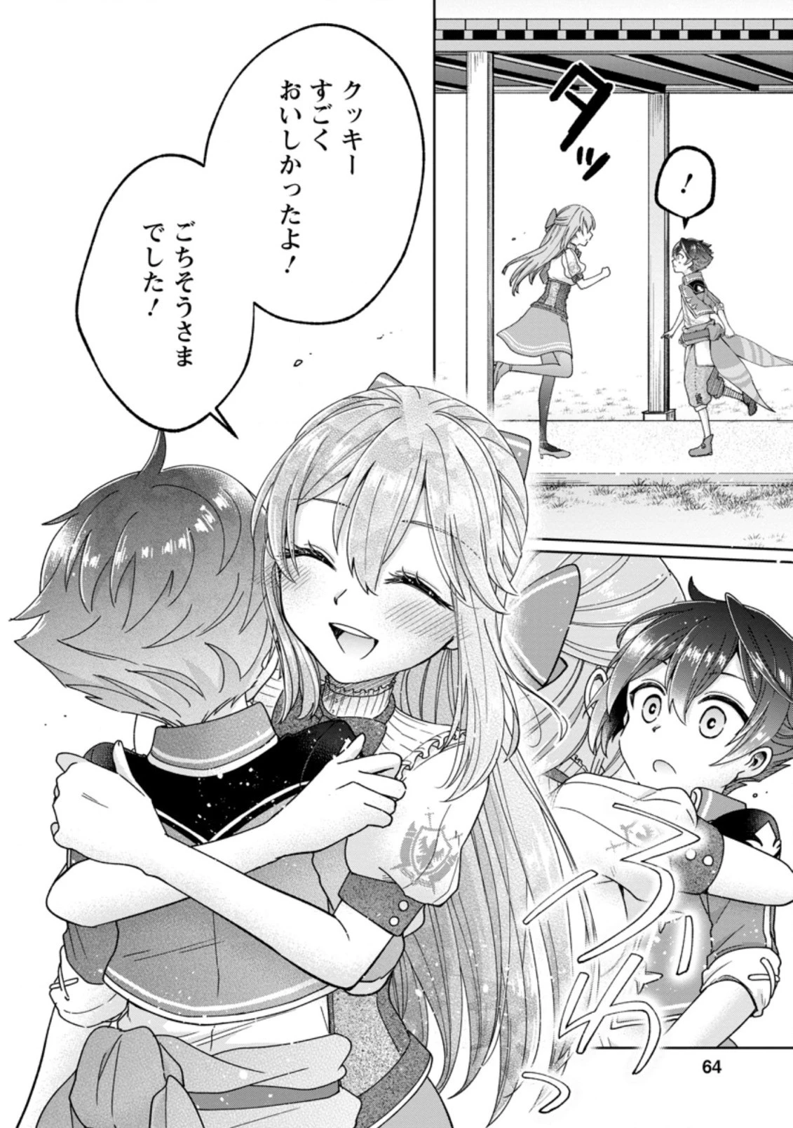 万能スキル『調味料作成』で異世界を生き抜きます！ 第8.2話 - 12