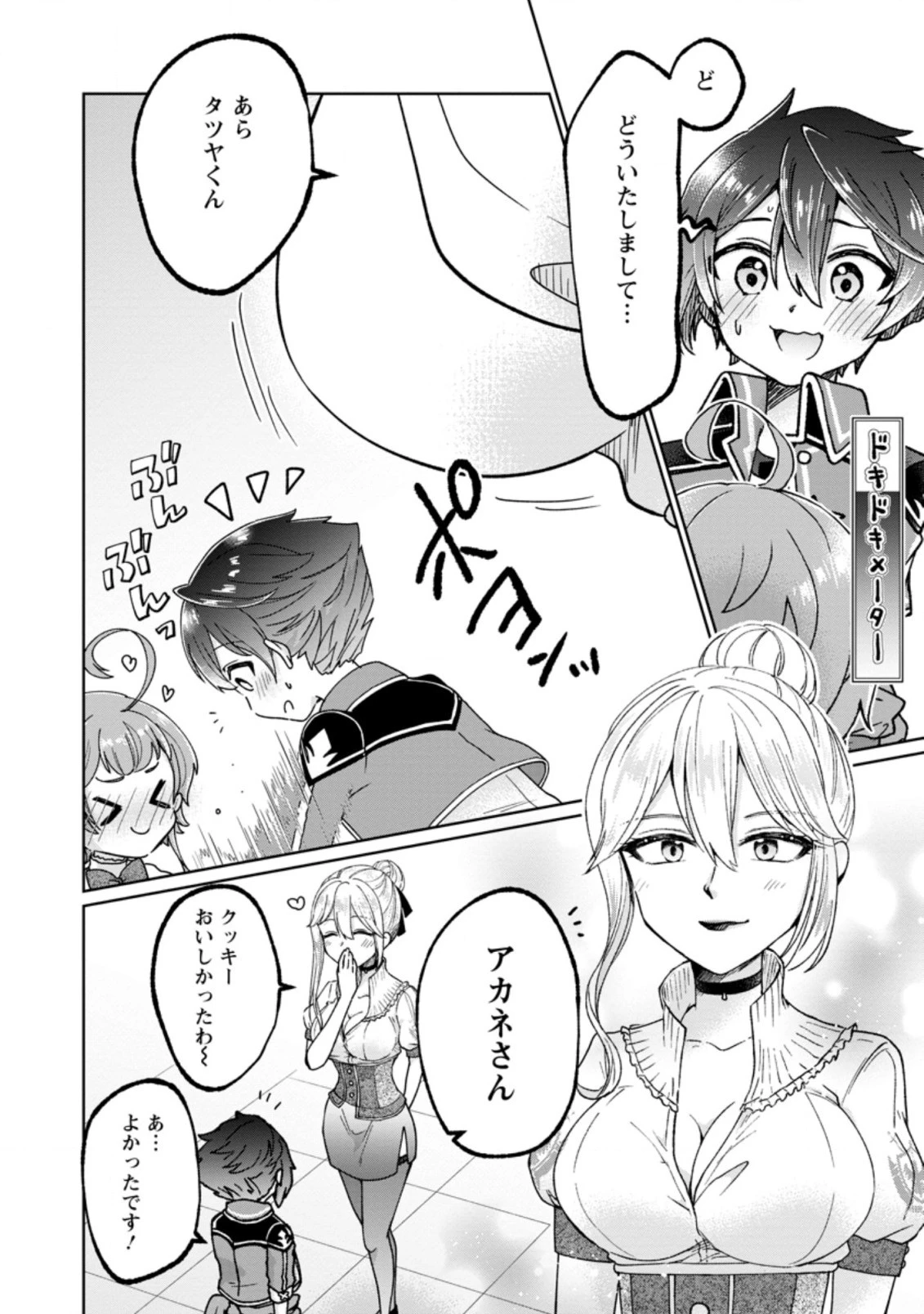 万能スキル『調味料作成』で異世界を生き抜きます！ 第8.3話 - 8