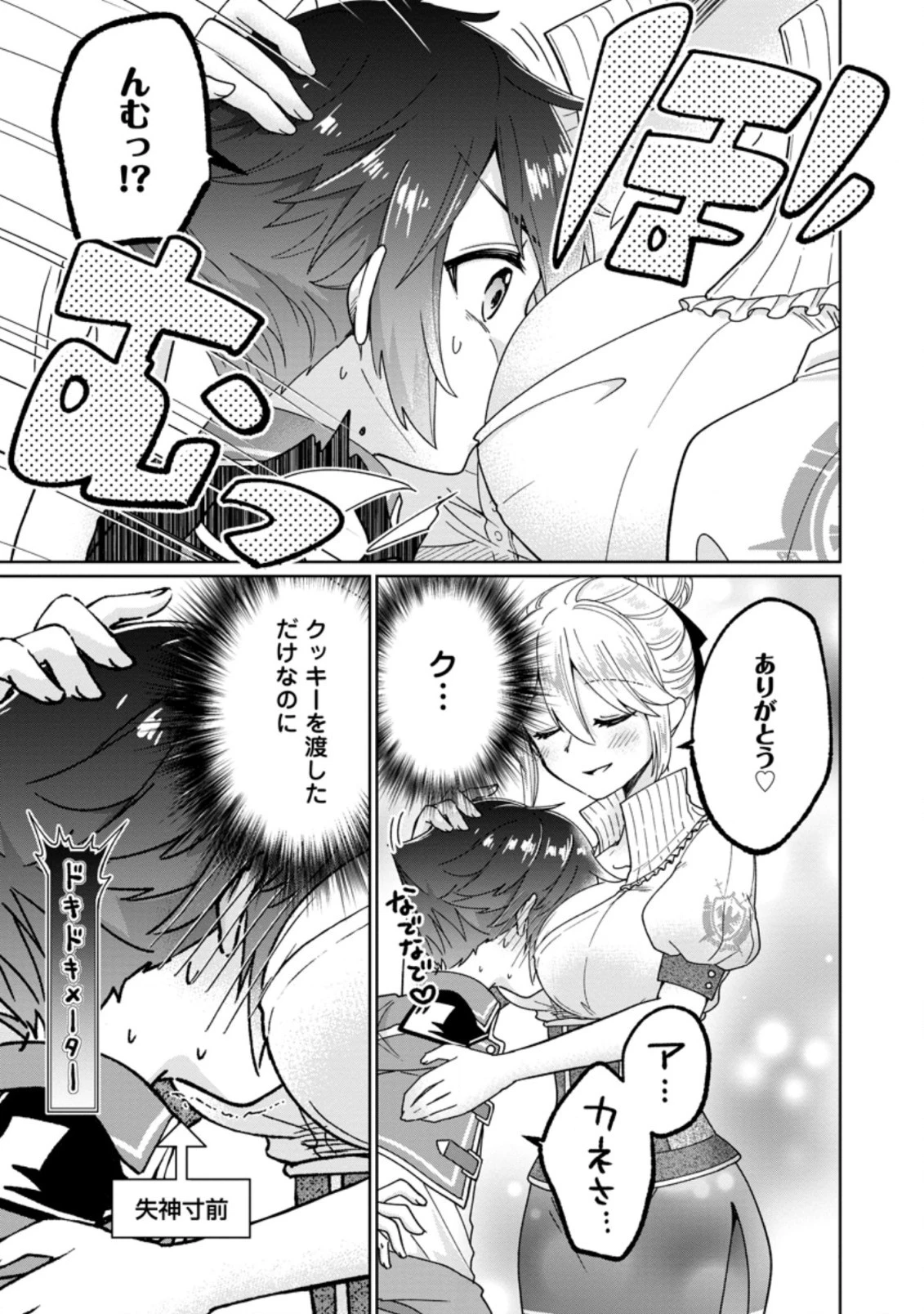 万能スキル『調味料作成』で異世界を生き抜きます！ 第8.3話 - 9