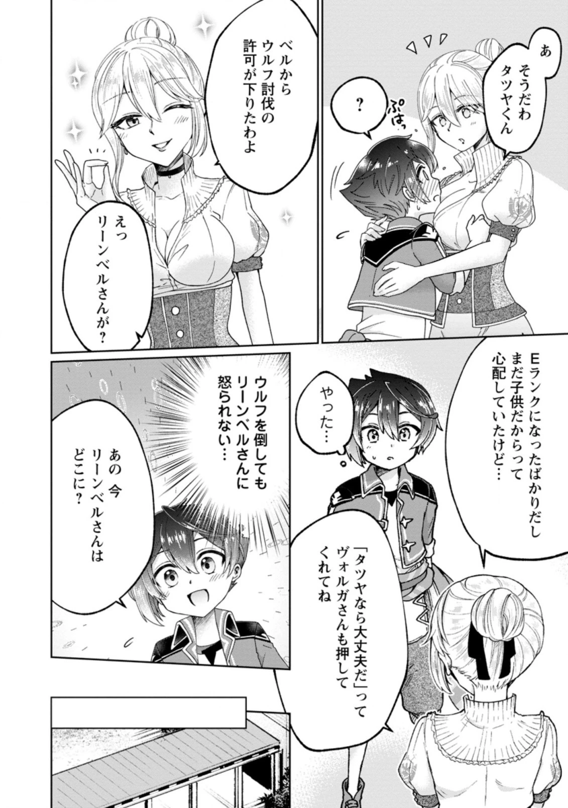 万能スキル『調味料作成』で異世界を生き抜きます！ 第8.3話 - 10