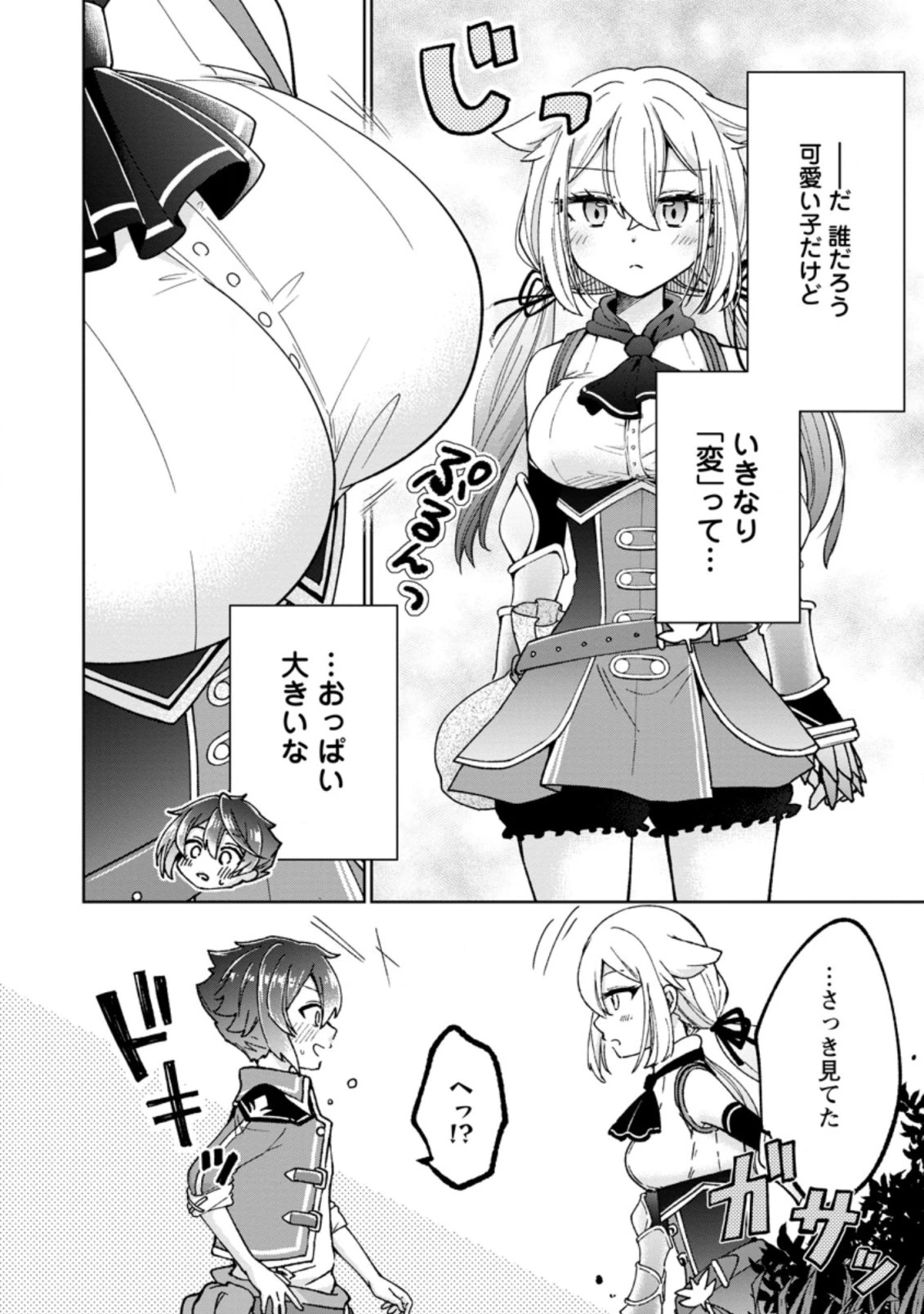 万能スキル『調味料作成』で異世界を生き抜きます！ 第9.1話 - 2