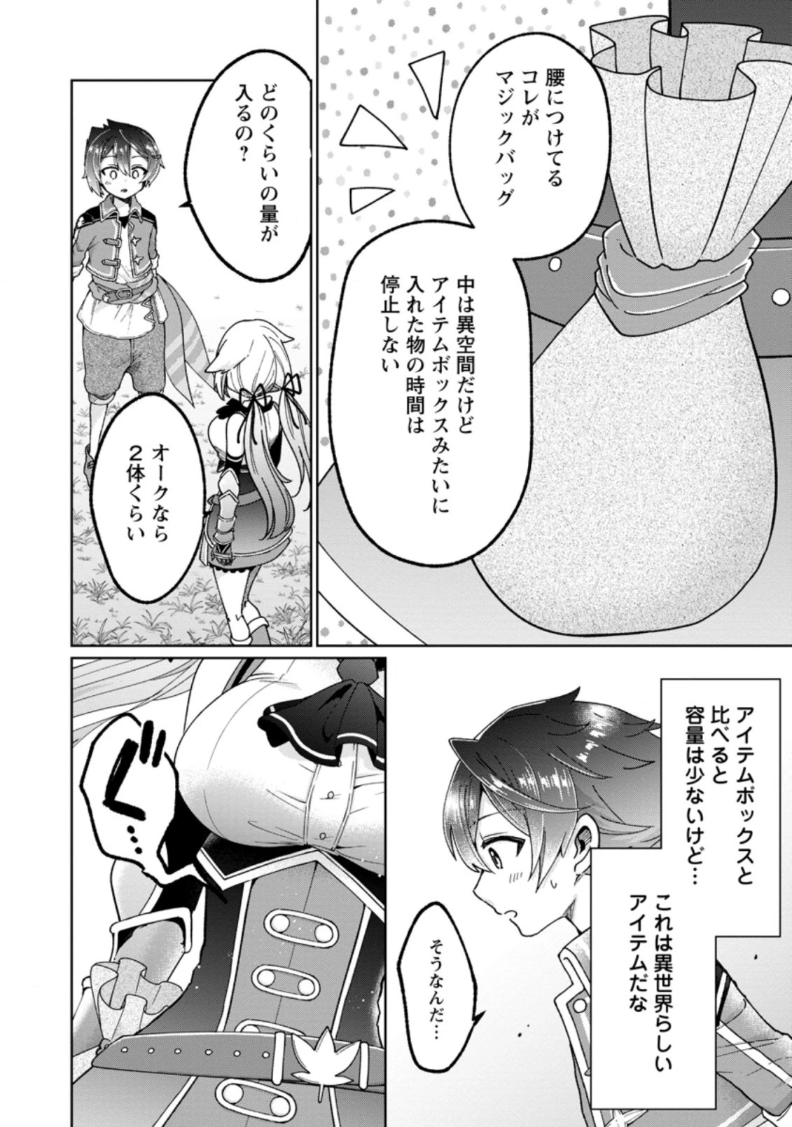 万能スキル『調味料作成』で異世界を生き抜きます！ 第9.1話 - 6