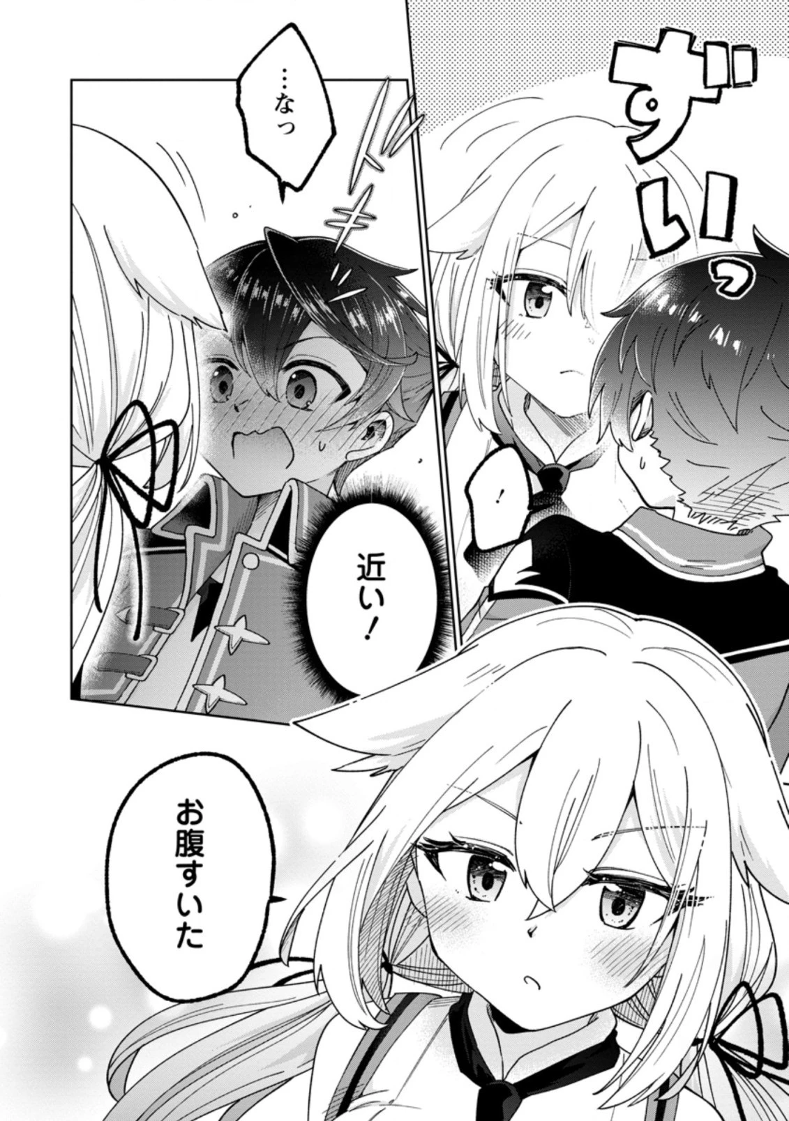 万能スキル『調味料作成』で異世界を生き抜きます！ 第9.1話 - 8