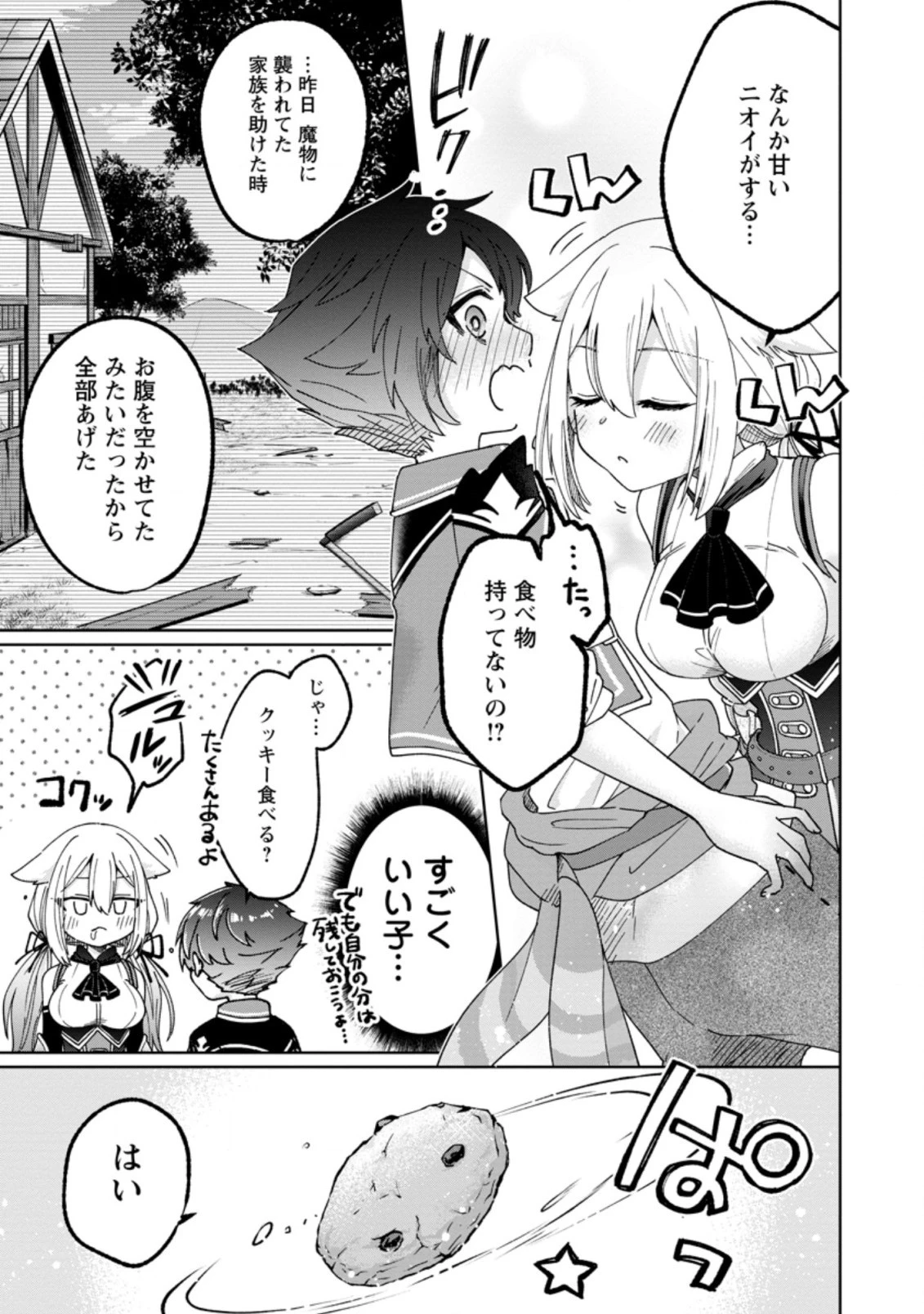 万能スキル『調味料作成』で異世界を生き抜きます！ 第9.1話 - 9