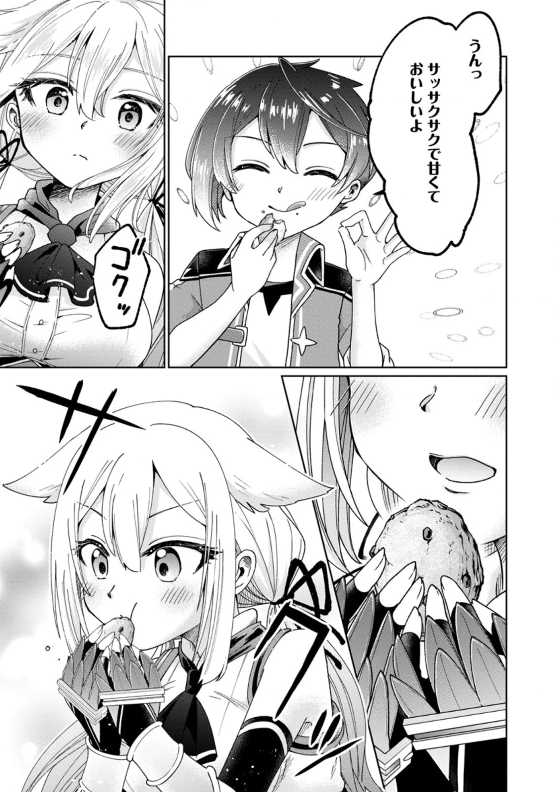 万能スキル『調味料作成』で異世界を生き抜きます！ 第9.1話 - 11