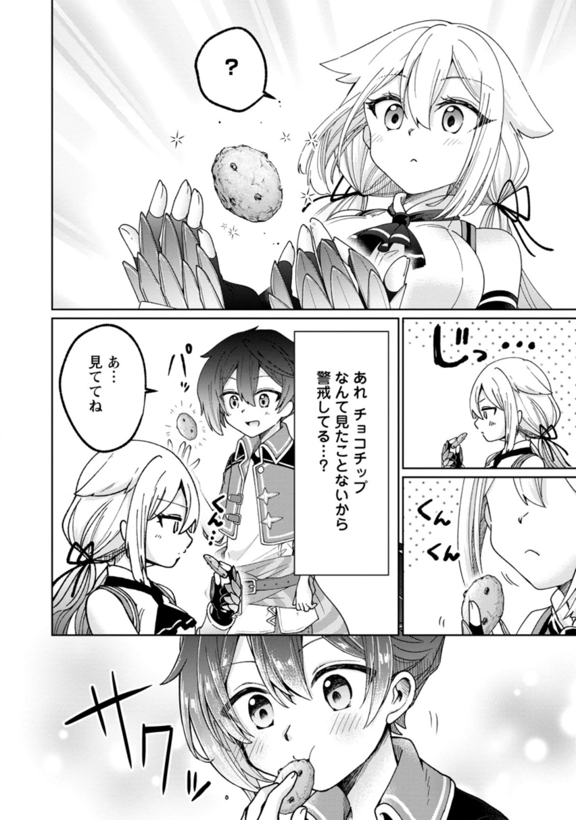 万能スキル『調味料作成』で異世界を生き抜きます！ 第9.2話 - 10