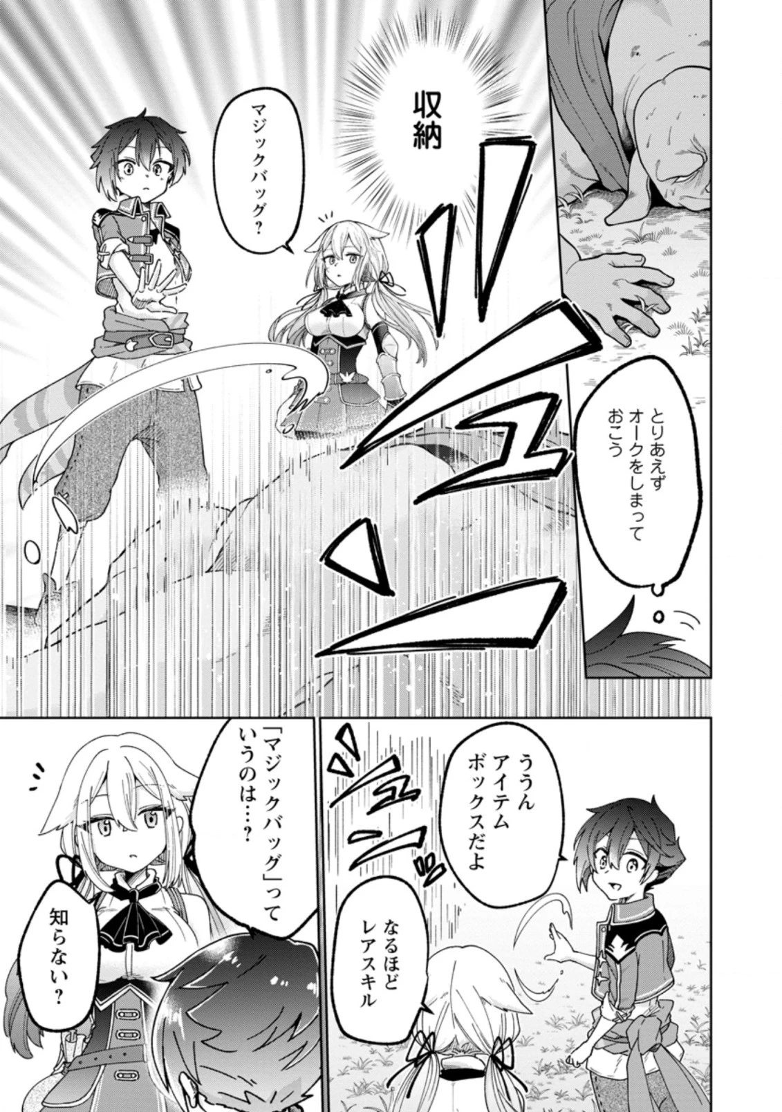 万能スキル『調味料作成』で異世界を生き抜きます！ 第9.3話 - 5