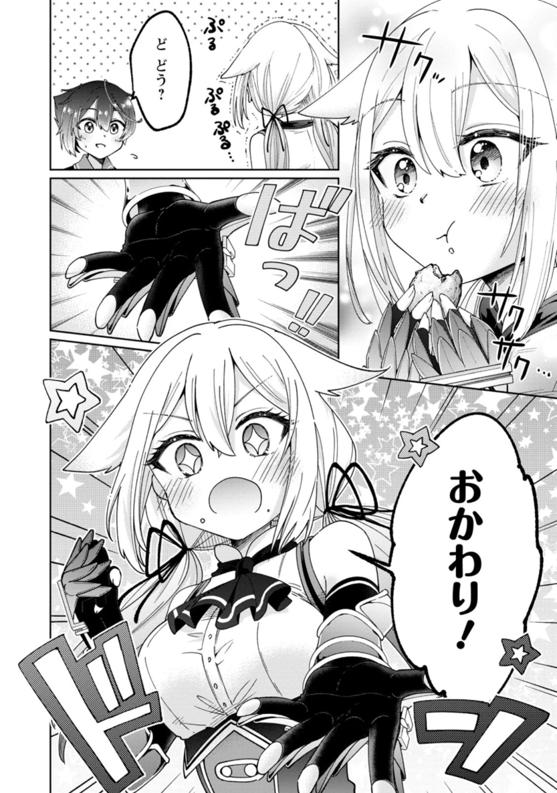 万能スキル『調味料作成』で異世界を生き抜きます！ 第9.3話 - 12