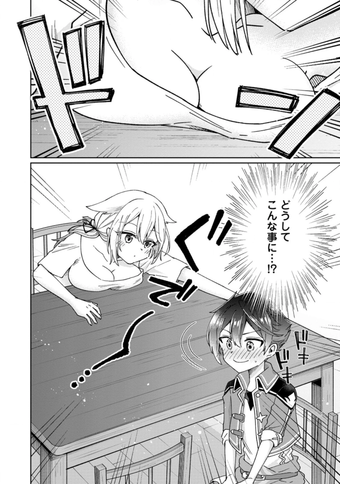 万能スキル『調味料作成』で異世界を生き抜きます！ 第10.1話 - 2