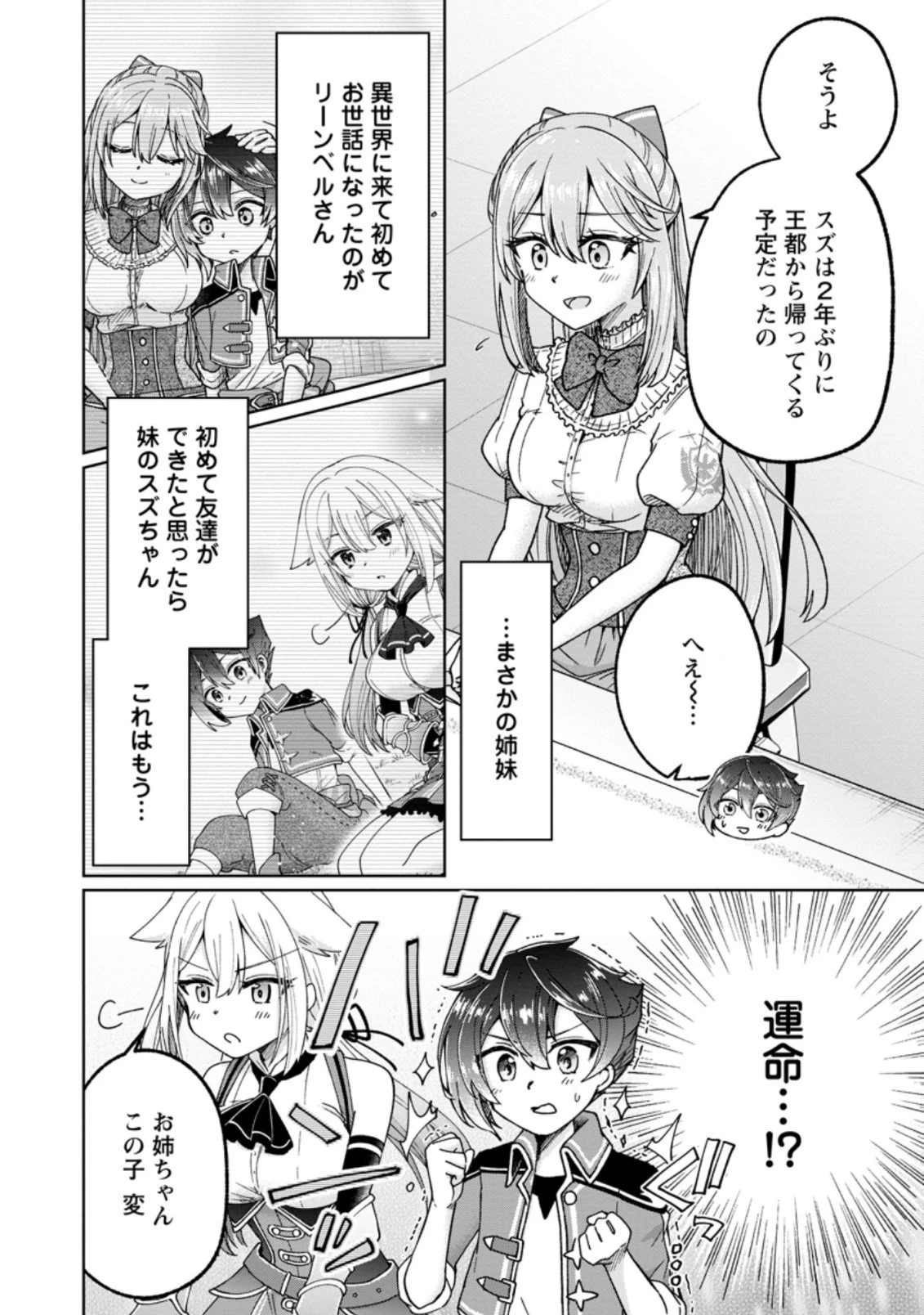 万能スキル『調味料作成』で異世界を生き抜きます！ 第10.1話 - 8