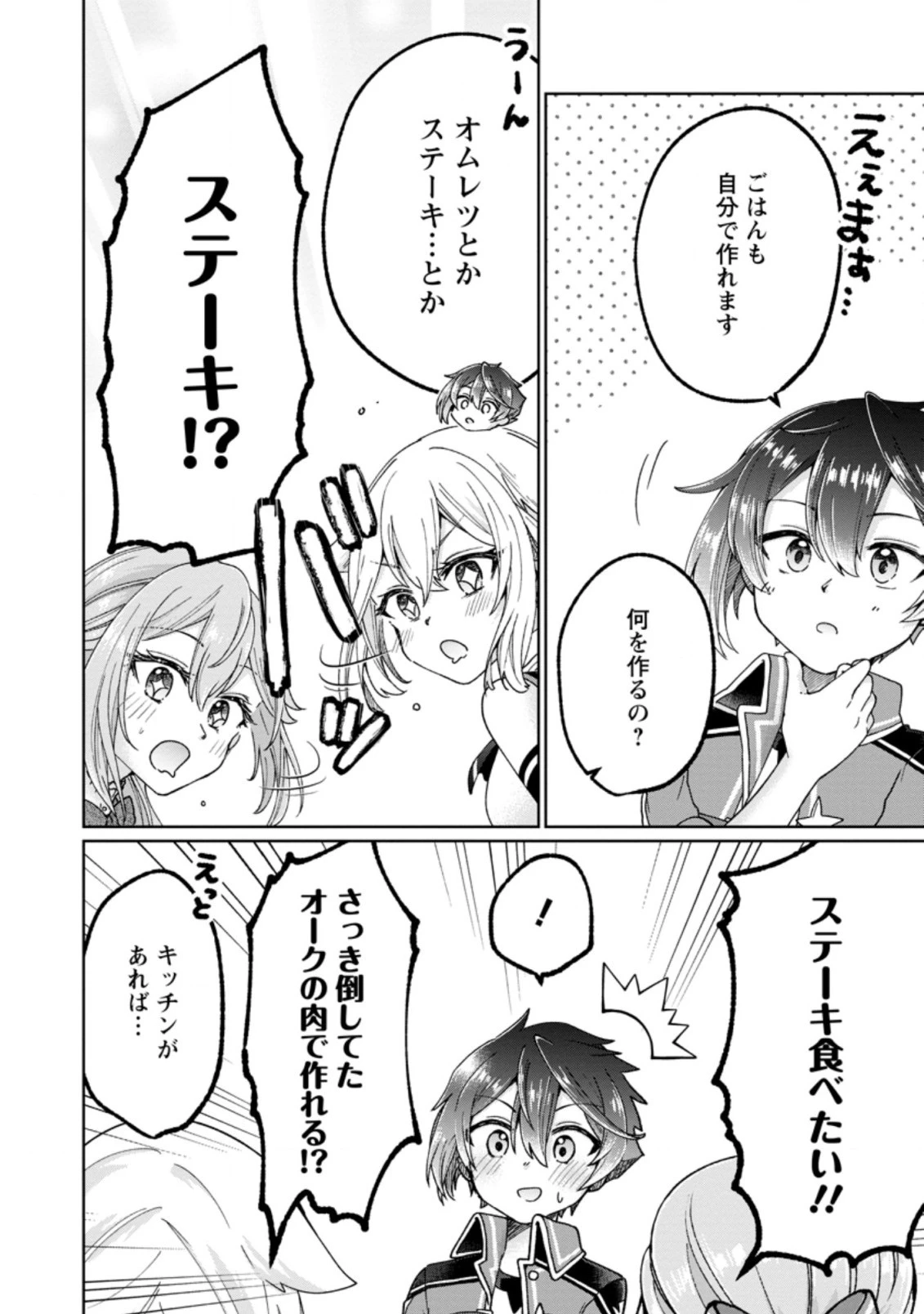 万能スキル『調味料作成』で異世界を生き抜きます！ 第10.1話 - 10