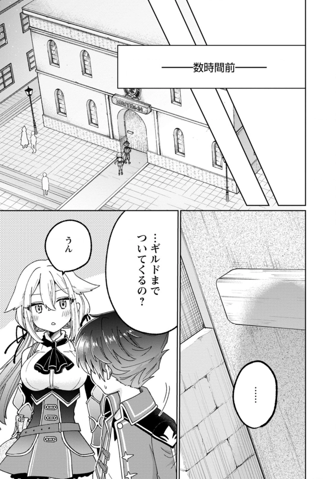 万能スキル『調味料作成』で異世界を生き抜きます！ 第10.2話 - 3