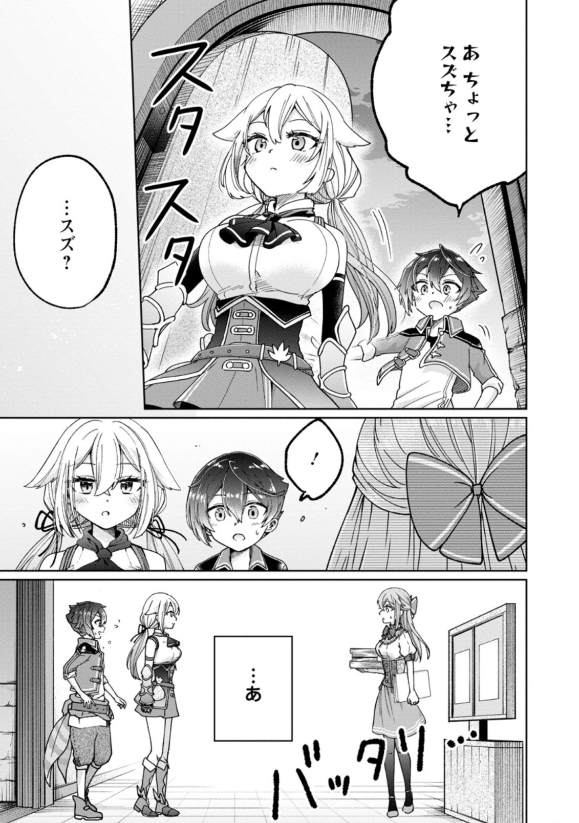 万能スキル『調味料作成』で異世界を生き抜きます！ 第10.2話 - 5