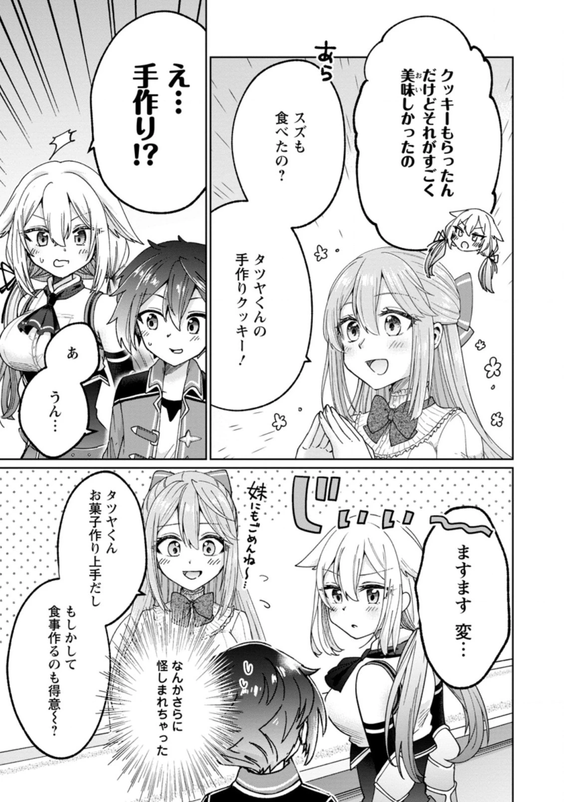 万能スキル『調味料作成』で異世界を生き抜きます！ 第10.2話 - 9