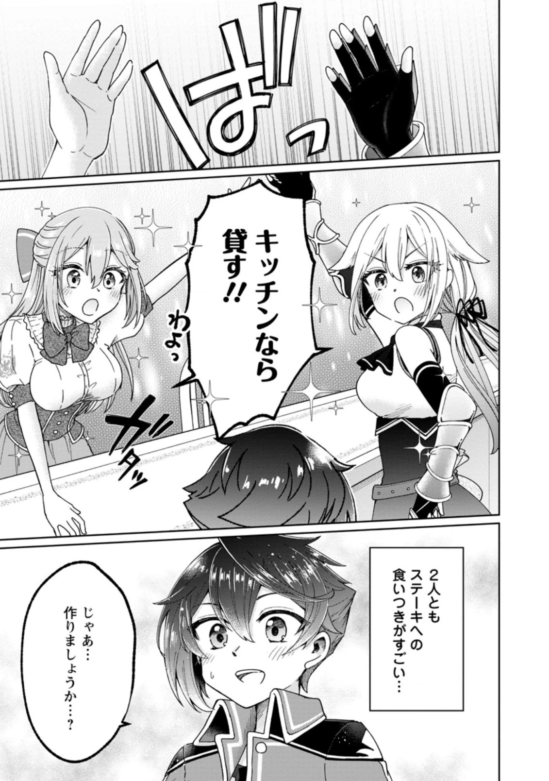 万能スキル『調味料作成』で異世界を生き抜きます！ 第10.2話 - 11