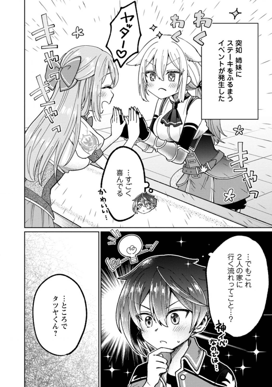 万能スキル『調味料作成』で異世界を生き抜きます！ 第10.2話 - 12