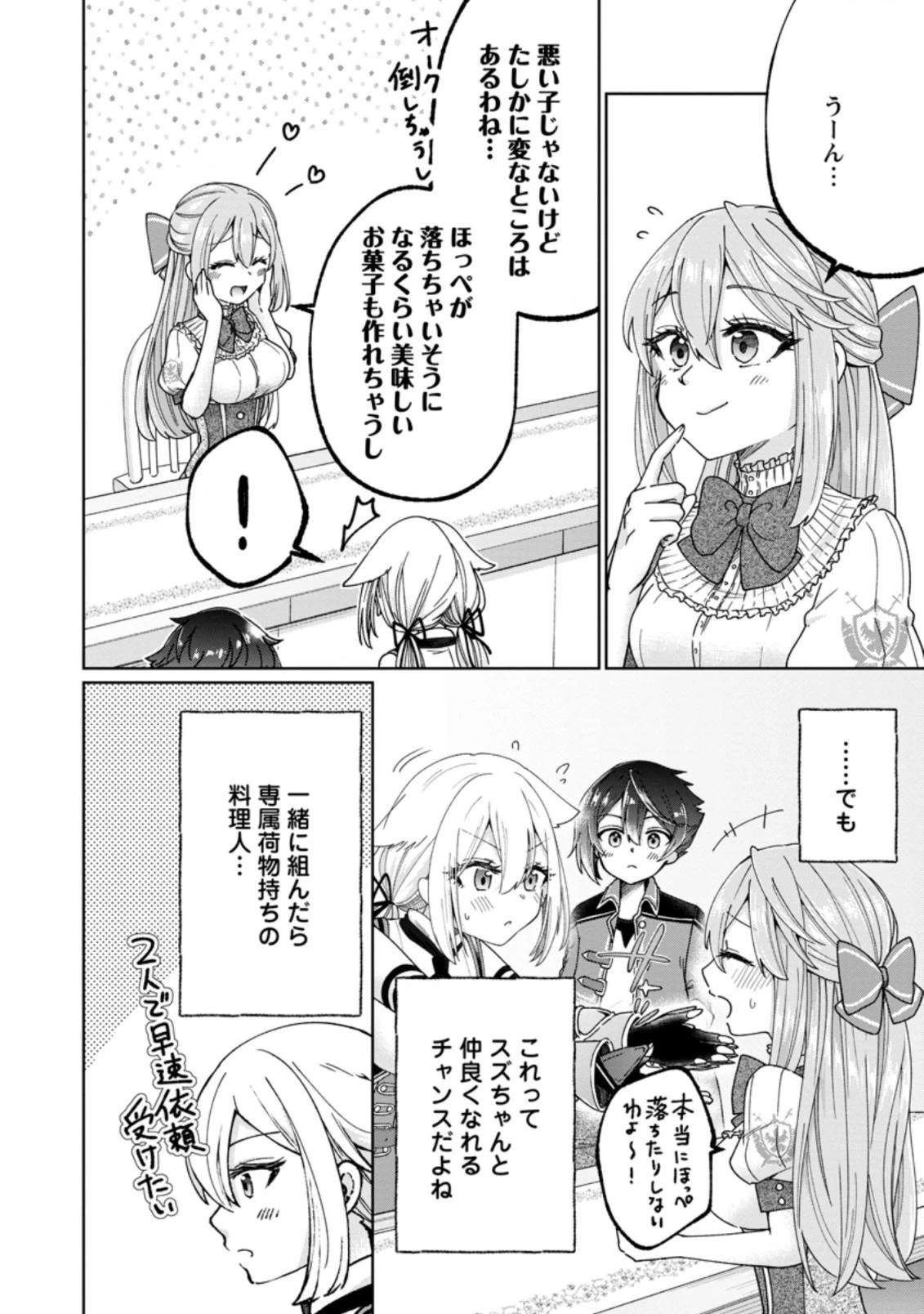 万能スキル『調味料作成』で異世界を生き抜きます！ 第11.1話 - 4