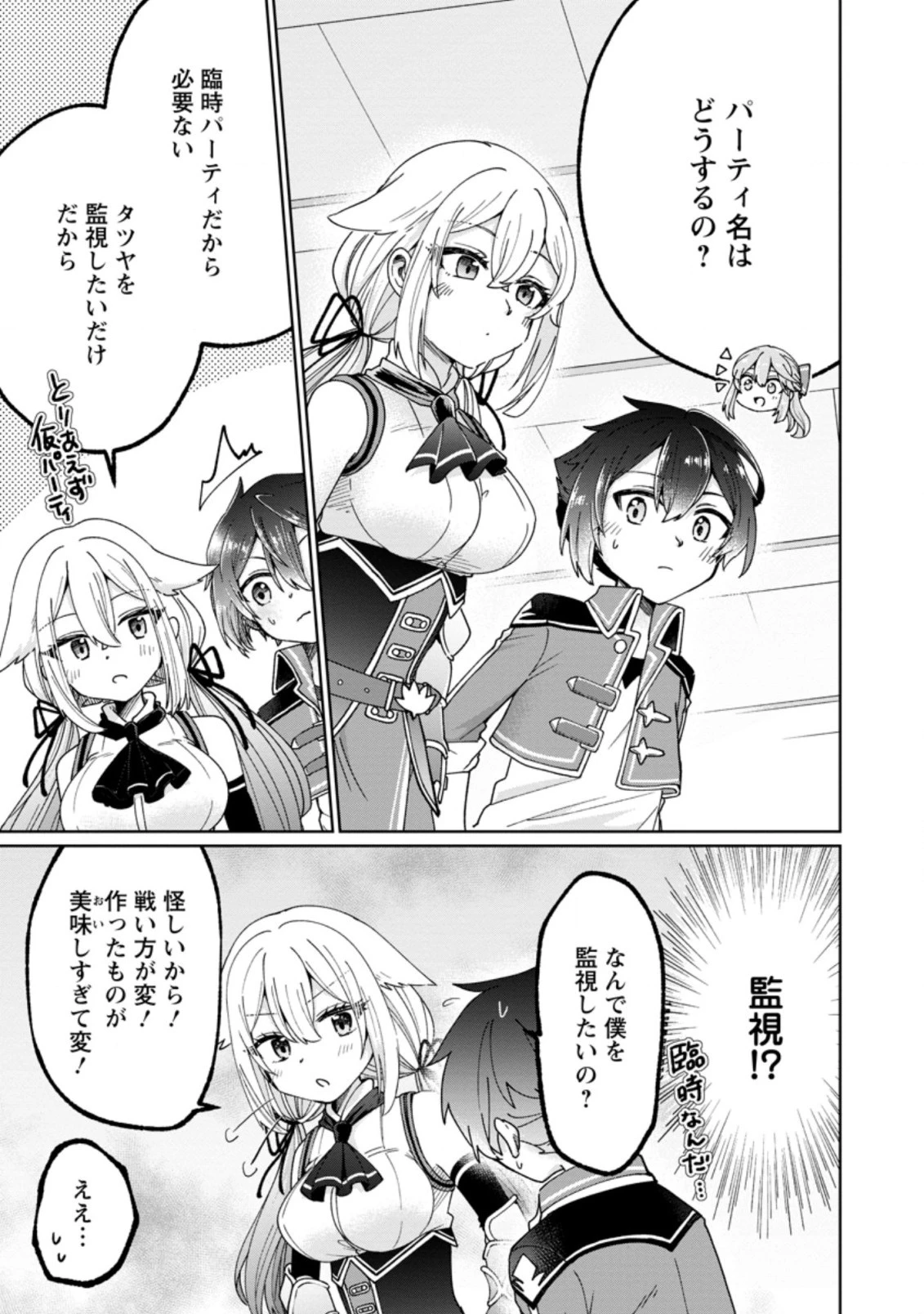 万能スキル『調味料作成』で異世界を生き抜きます！ 第11.2話 - 3