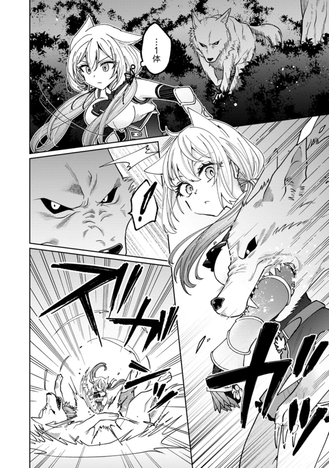 万能スキル『調味料作成』で異世界を生き抜きます！ 第12.1話 - 4