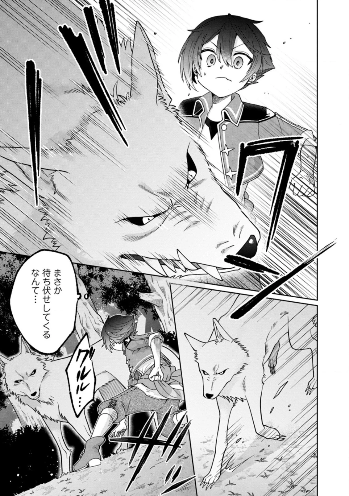 万能スキル『調味料作成』で異世界を生き抜きます！ 第12.1話 - 9