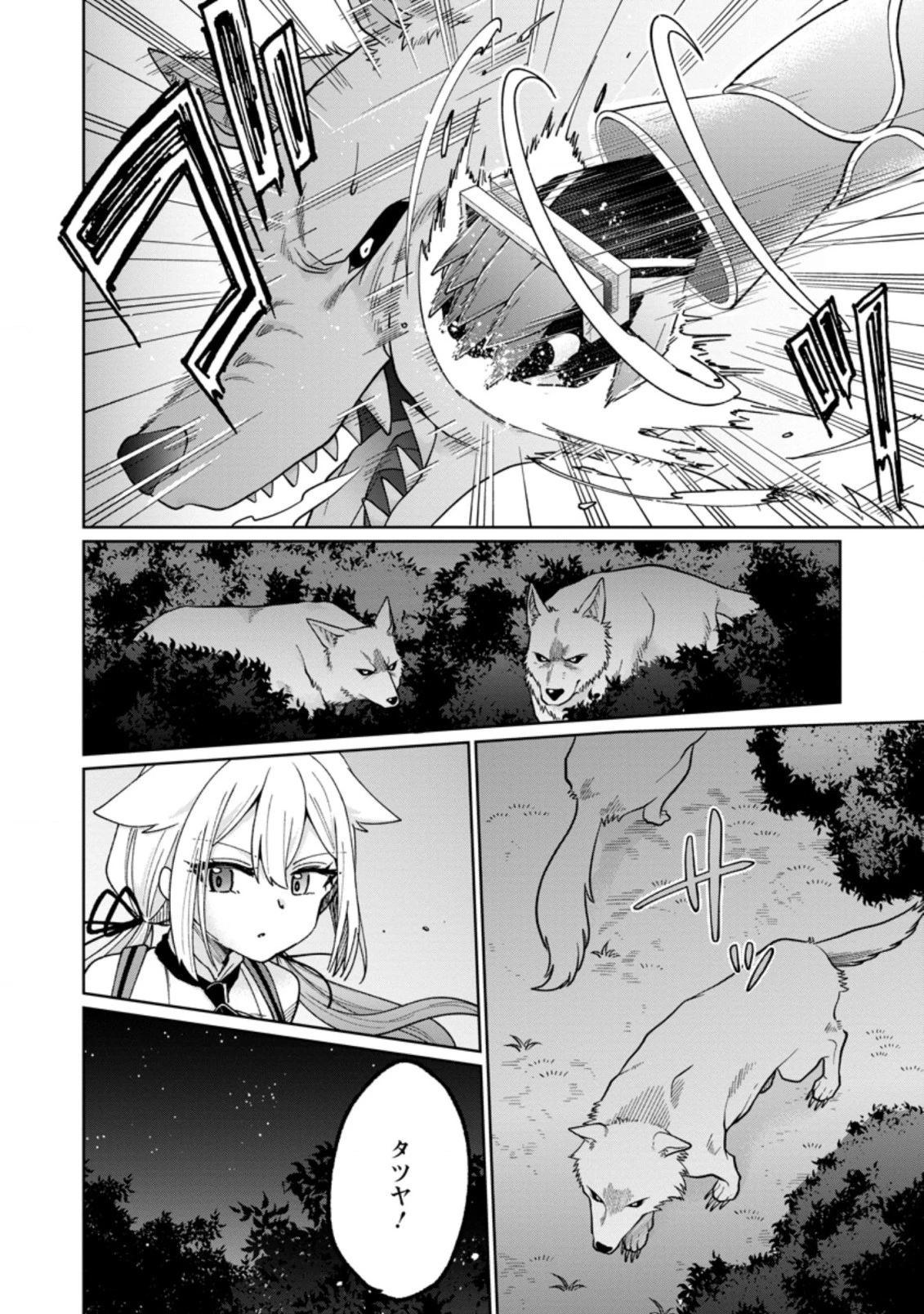 万能スキル『調味料作成』で異世界を生き抜きます！ 第12.2話 - 6