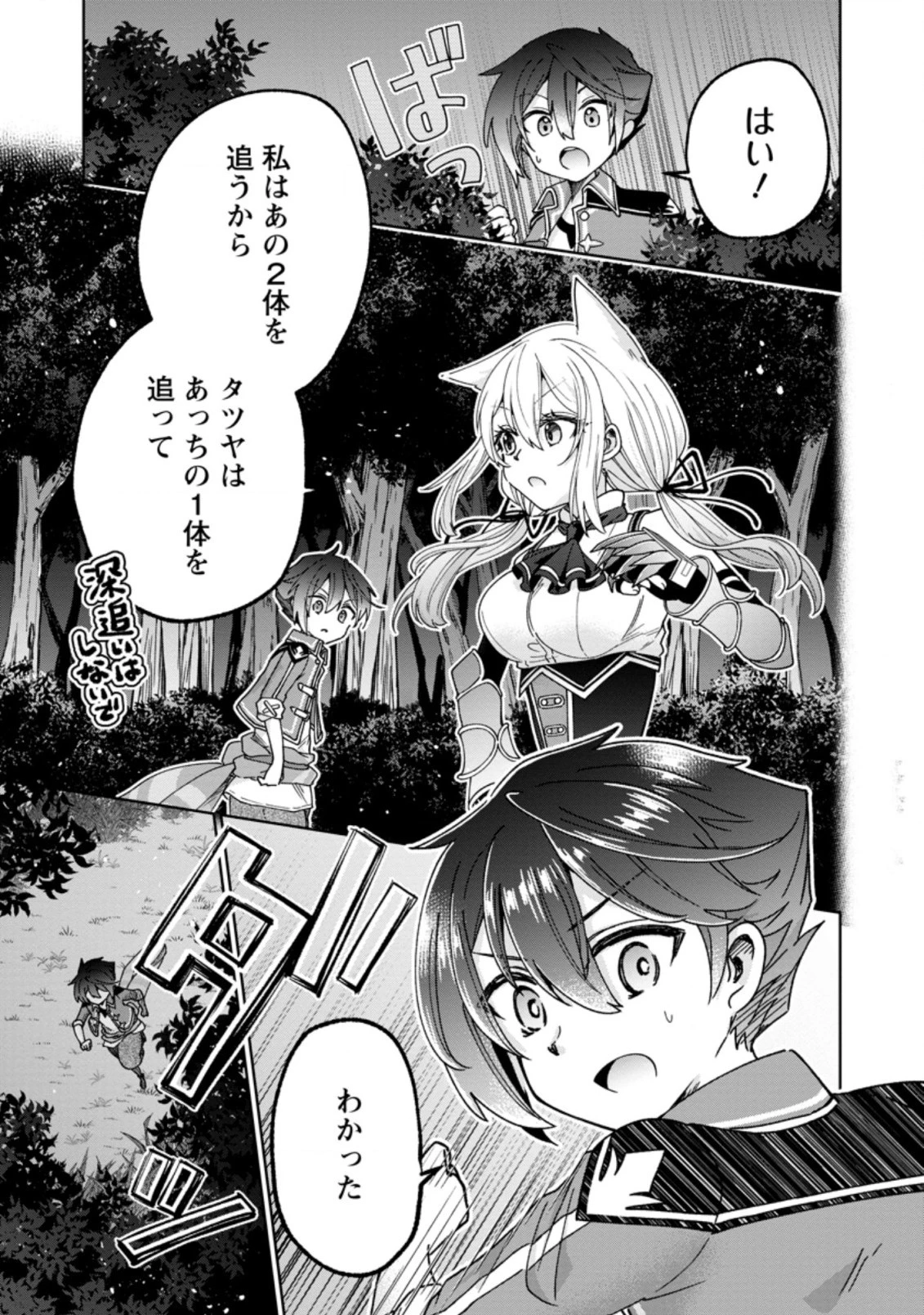 万能スキル『調味料作成』で異世界を生き抜きます！ 第12.2話 - 7