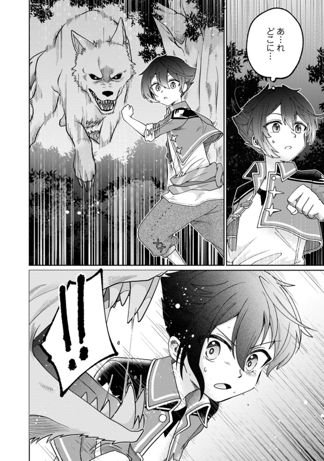 万能スキル『調味料作成』で異世界を生き抜きます！ 第12.2話 - 8