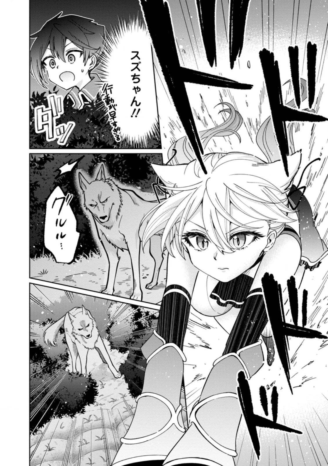 万能スキル『調味料作成』で異世界を生き抜きます！ 第12.3話 - 2