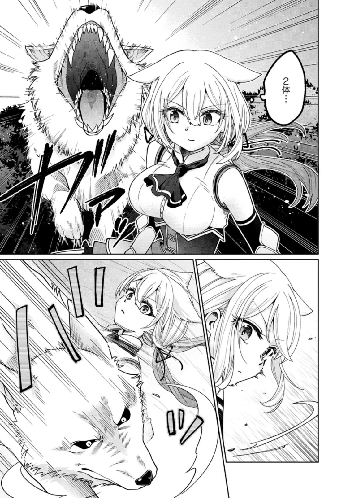 万能スキル『調味料作成』で異世界を生き抜きます！ 第12.3話 - 5