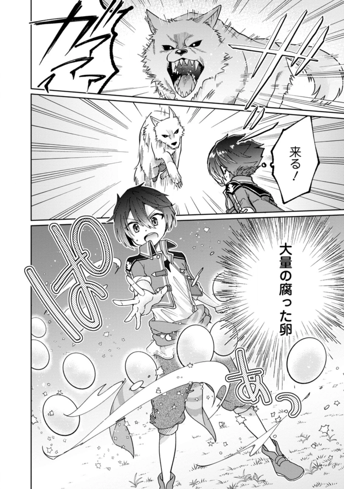 万能スキル『調味料作成』で異世界を生き抜きます！ 第12.3話 - 10