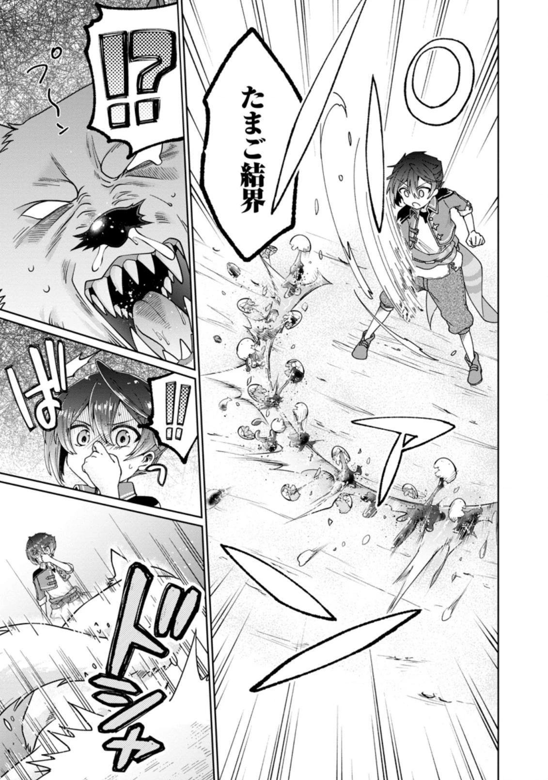 万能スキル『調味料作成』で異世界を生き抜きます！ 第12.3話 - 11