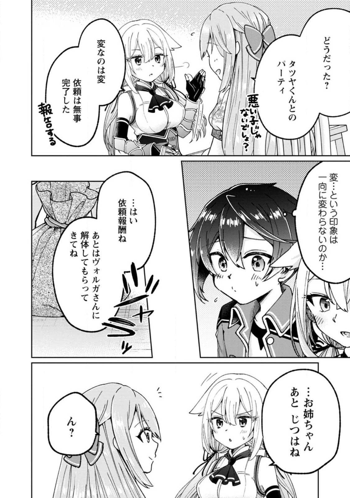 万能スキル『調味料作成』で異世界を生き抜きます！ 第13.2話 - 2