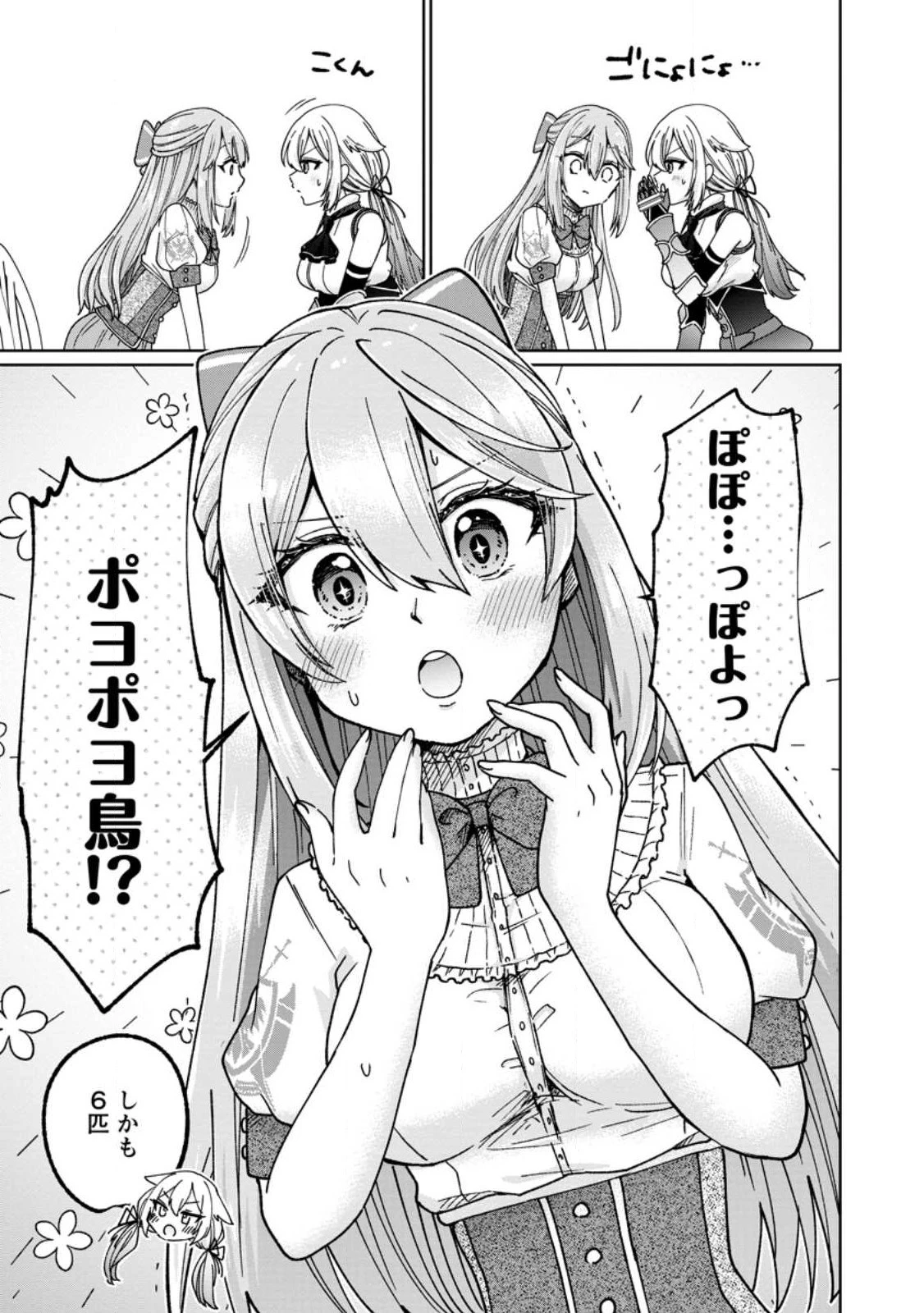 万能スキル『調味料作成』で異世界を生き抜きます！ 第13.2話 - 3