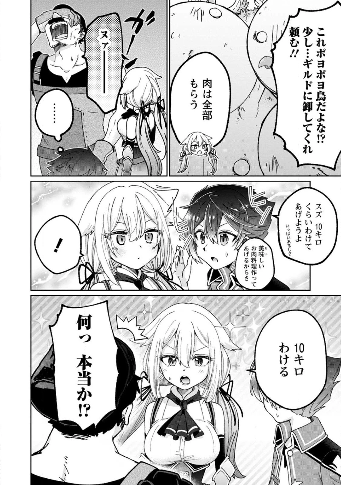 万能スキル『調味料作成』で異世界を生き抜きます！ 第13.2話 - 6