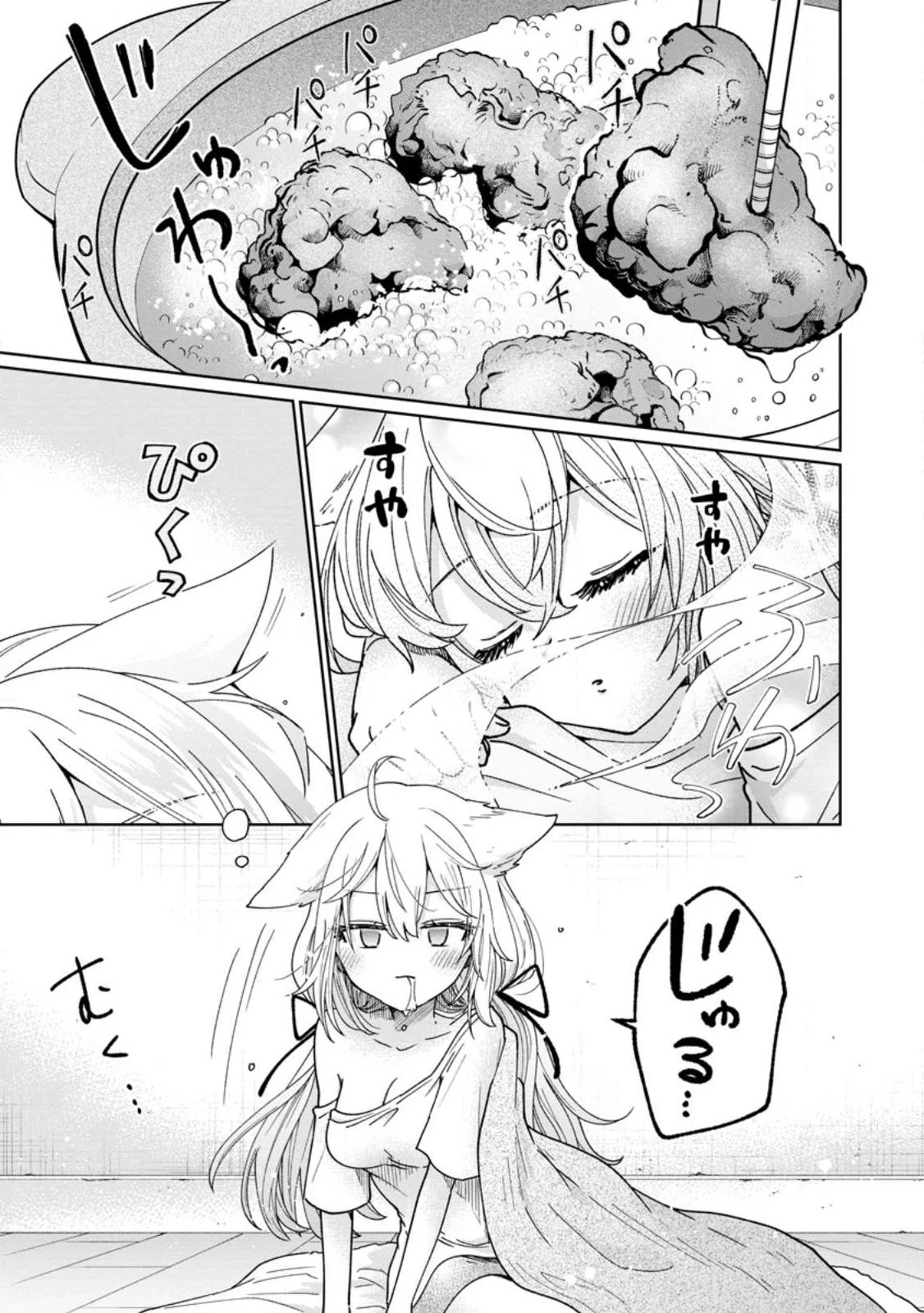 万能スキル『調味料作成』で異世界を生き抜きます！ 第13.2話 - 13