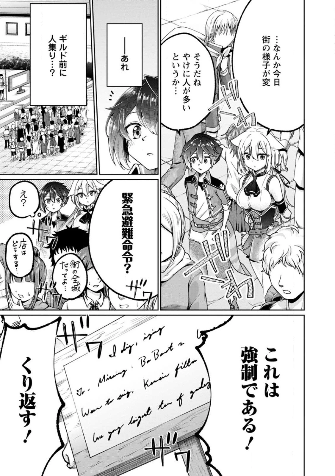 万能スキル『調味料作成』で異世界を生き抜きます！ 第14.1話 - 5