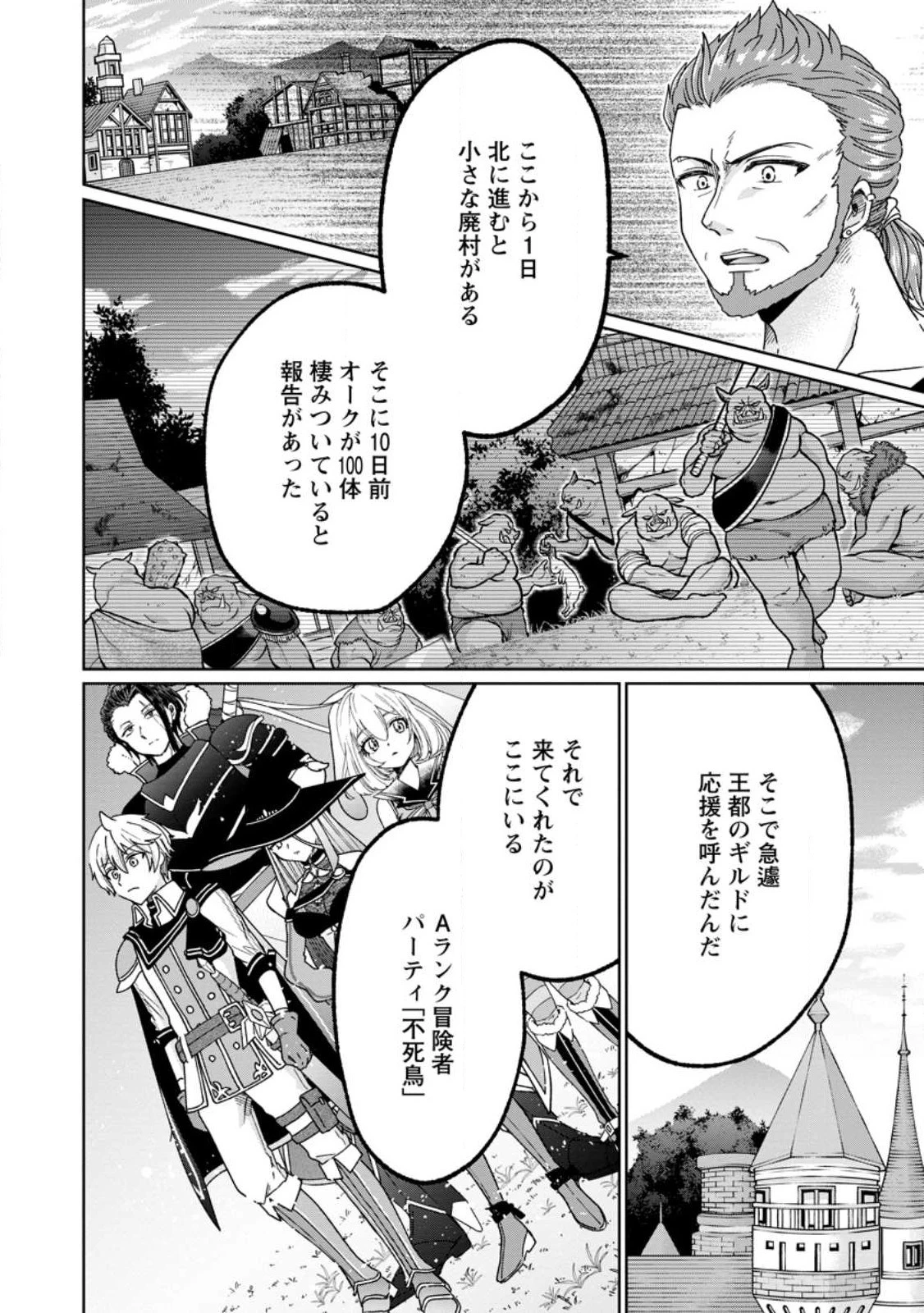 万能スキル『調味料作成』で異世界を生き抜きます！ 第14.1話 - 10