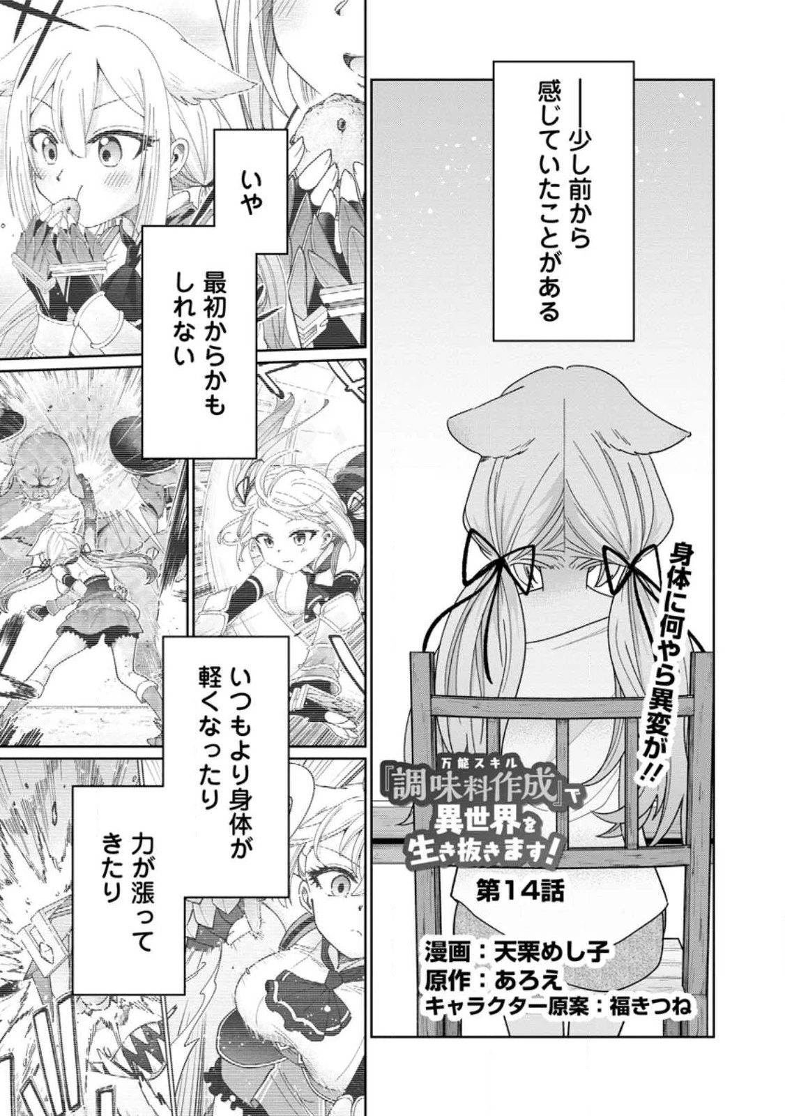 万能スキル『調味料作成』で異世界を生き抜きます！ 第14.2話 - 1