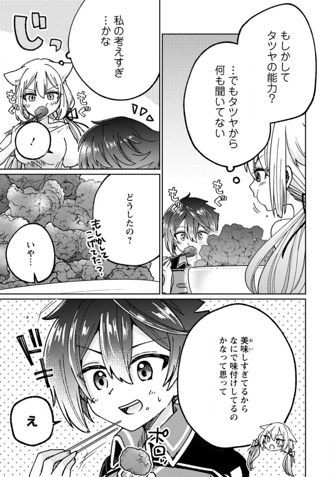 万能スキル『調味料作成』で異世界を生き抜きます！ 第14.2話 - 3