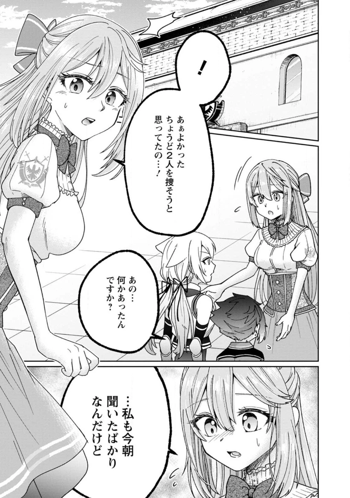 万能スキル『調味料作成』で異世界を生き抜きます！ 第14.2話 - 7