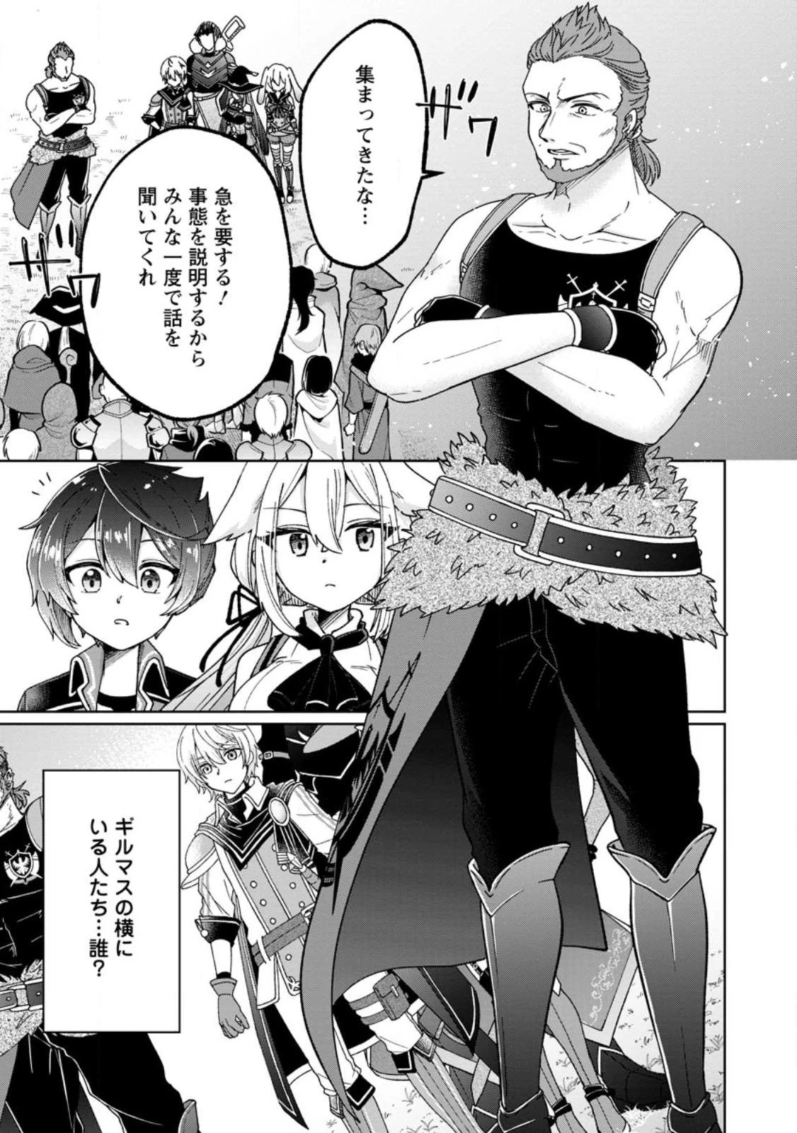 万能スキル『調味料作成』で異世界を生き抜きます！ 第14.2話 - 9