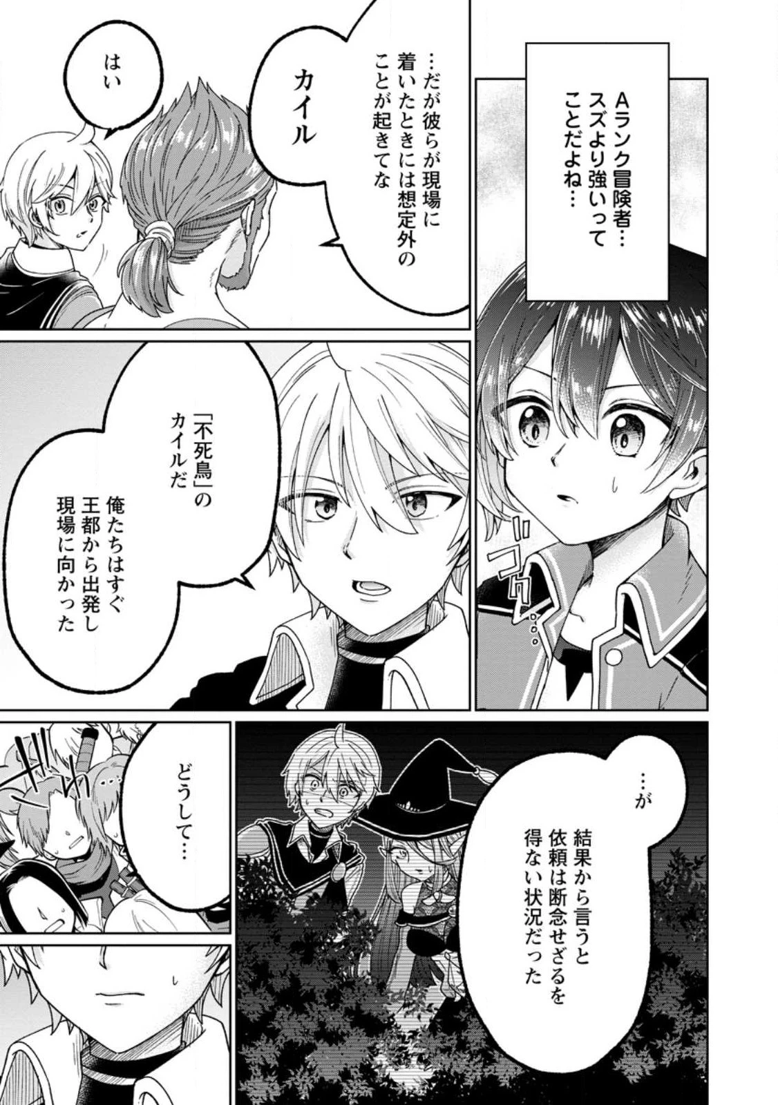 万能スキル『調味料作成』で異世界を生き抜きます！ 第14.2話 - 11