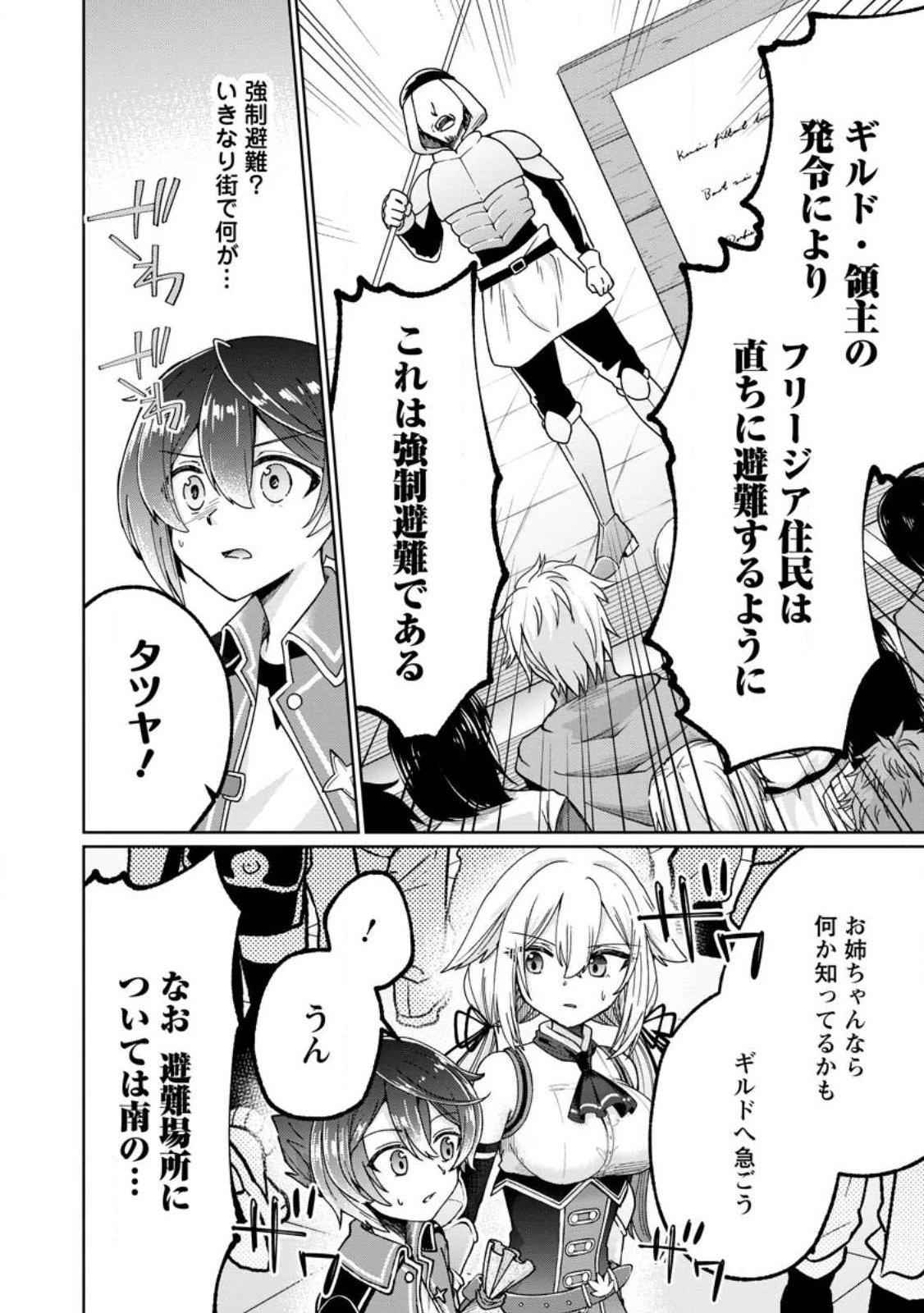 万能スキル『調味料作成』で異世界を生き抜きます！ 第14.3話 - 6