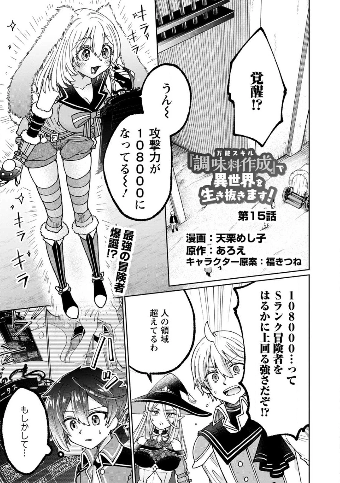 万能スキル『調味料作成』で異世界を生き抜きます！ 第15.1話 - 1